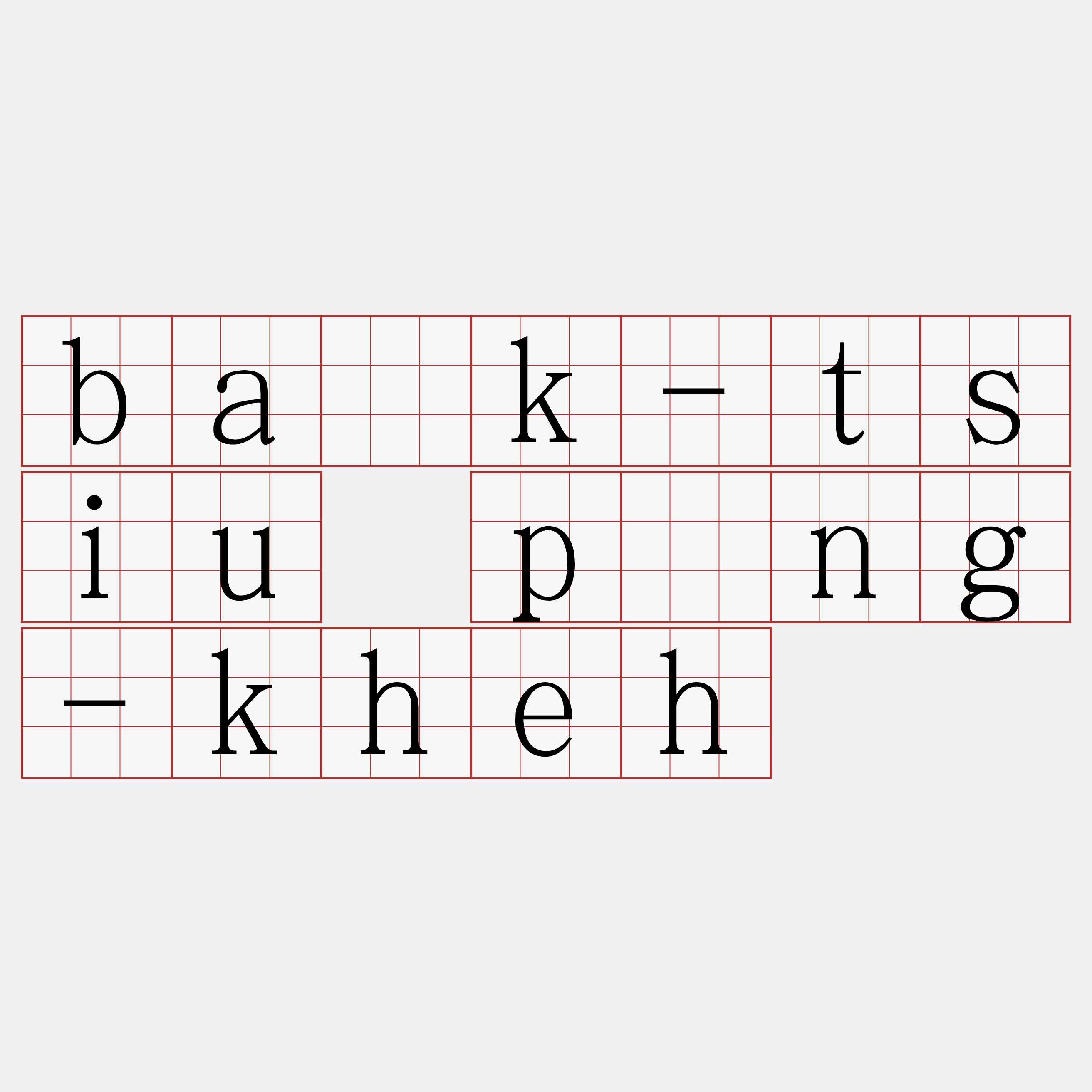 ba̍k-tsiu pàng-kheh